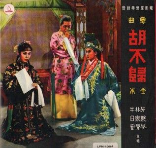 China Hong Kong Fang Yan Fen Lam Kar Sing Movie OST Chinese Opera GF