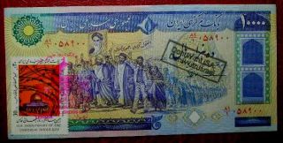 Iran Persian Khomeini 10000 Rials Stamp Overprint Banknote P 134