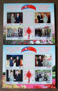 Korea Stamp 2004 Unofficial Visit of Kim Jong Il to China (No. 4348
