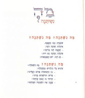 Judaica Haggadah of The Independence Day by Levin Kipnis 1973