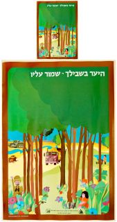 Vintage Israel JNF KKL Poster Forestry Forest Trees Children Soldiers