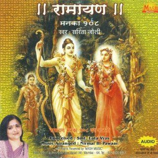 Ramayana Manka 108 & Aarti Sarita Joshi Official Music